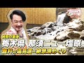 【2025年最新】ホテルニュー塩原がヤバい！滝見ラウンジ＆飲み放題の絶景湯宿|那須塩原