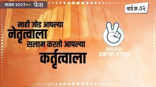 Gram Panchayat Election 2021  Rajkaran Status Marathi