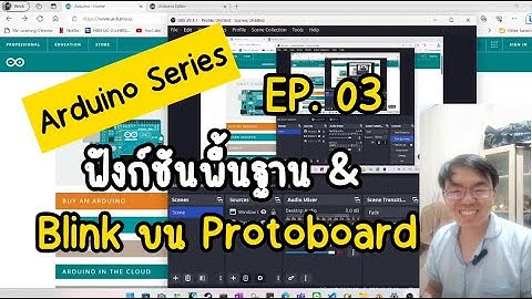 Arduino Series EP.03 ฟังก์ชันพื้นฐาน, Blink บน Protoboard #arduino #coding  #อาจารย์หยก  #basic