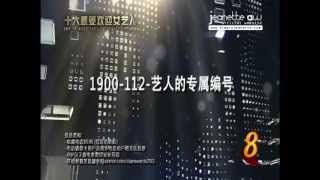 Star Awards《红星大奖 2013》 Top 10 Nominees - Jeanette Aw 欧萱 1900-112-2024