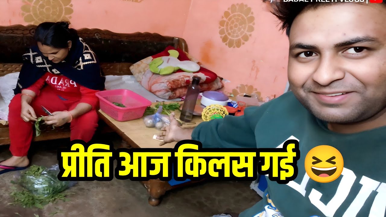 Preeti ki pasand ka khana nahi bana… poora mood off ho gaya 😅 | Badal Preeti vlogs 