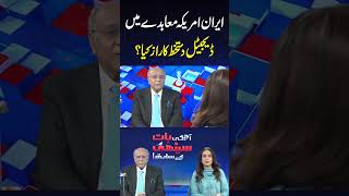 Digital Signature in the Iran-US Deal? #najamsethi #aajkibaatsethikaysath #usiranceasefire #trending