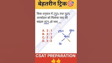 Maths Short Trick #uppcs #civilserviceexam #gyansir #ssccgl #statepcs #csat #shorts #viral #trending