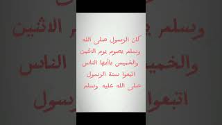 سنة الرسول صلى الله عليه وسلم المرجو الاشتراك في القناة ️