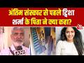 Twisha Sharma Death Case:बेटी के अंतिम संस्कार से पहले क्या बोले Twisha Sharma के पिता| Bhopal dowry