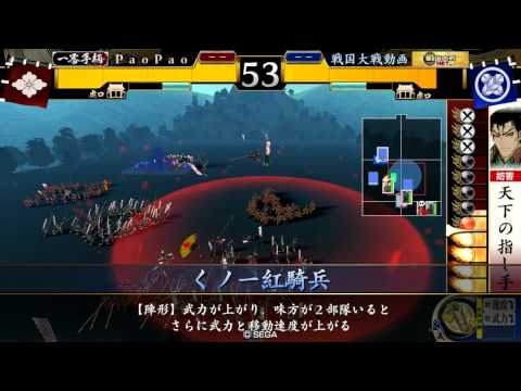 【戦国大戦 1.20E 従一位B】指し手暗黒魔境vs指し手くノ一紅騎兵