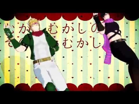 【MMD】おこちゃま戦争【JOJO】のダウンロード