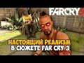 Ты никогда не пройдешь Far Cry 3 с этим модом!