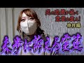 【心霊】【修行編】死の連鎖が続く家族を救え！ 未歩に訴える霊達【日本最後の陰陽師 橋本京明の弟子】【霊視能力が優れている】