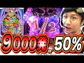 【新台最狂】1回転で勝負を決めろ!!!【eF デッドマウント・デスプレイ 魂神9000】