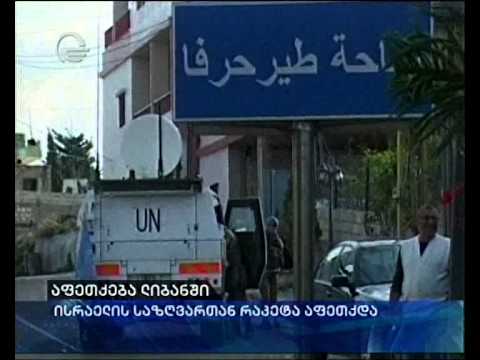 აფეთქება ლიბანში