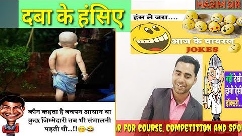 Funny Dialogue in offline class//हंसने वाली Video By Hasim Sir