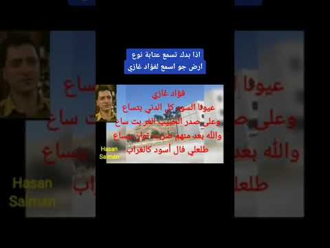 عتابا للعملاق فؤاد غازي سجل دخولك ما بتندم حبااااايب