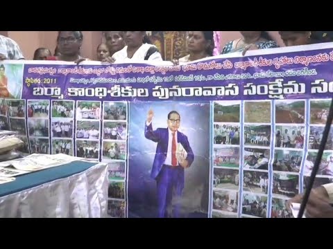 విశాఖపట్నంలోని బర్మా కాందిశీకుల భూములపై భూకబ్జాదారులు కన్నేశారని#vvwnews 