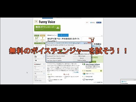 無料のボイスチェンジャー２種を試してみました Youtube