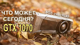 GTX 1070 лучшая видяха на АВИТО за 13К с 8gb!!