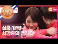 (ENG) [천생연분 리턴즈] 여자를 설레게 하는 서강준의 백허그! 이어지는 김재영 허경환의 심쿵(?) 백허그 (feat. 경리 서강준 등) l EP. 5