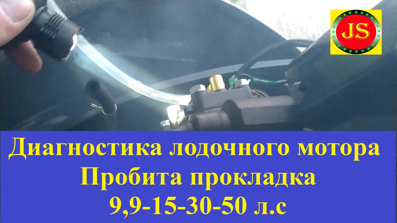 #Диагностика лодочного мотора, пробита прокладка ГБЦ, #Mikatsu Yamaha ...