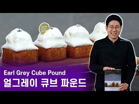 Eng subtitles Earl Grey Cube Pound Cake  Seriously good