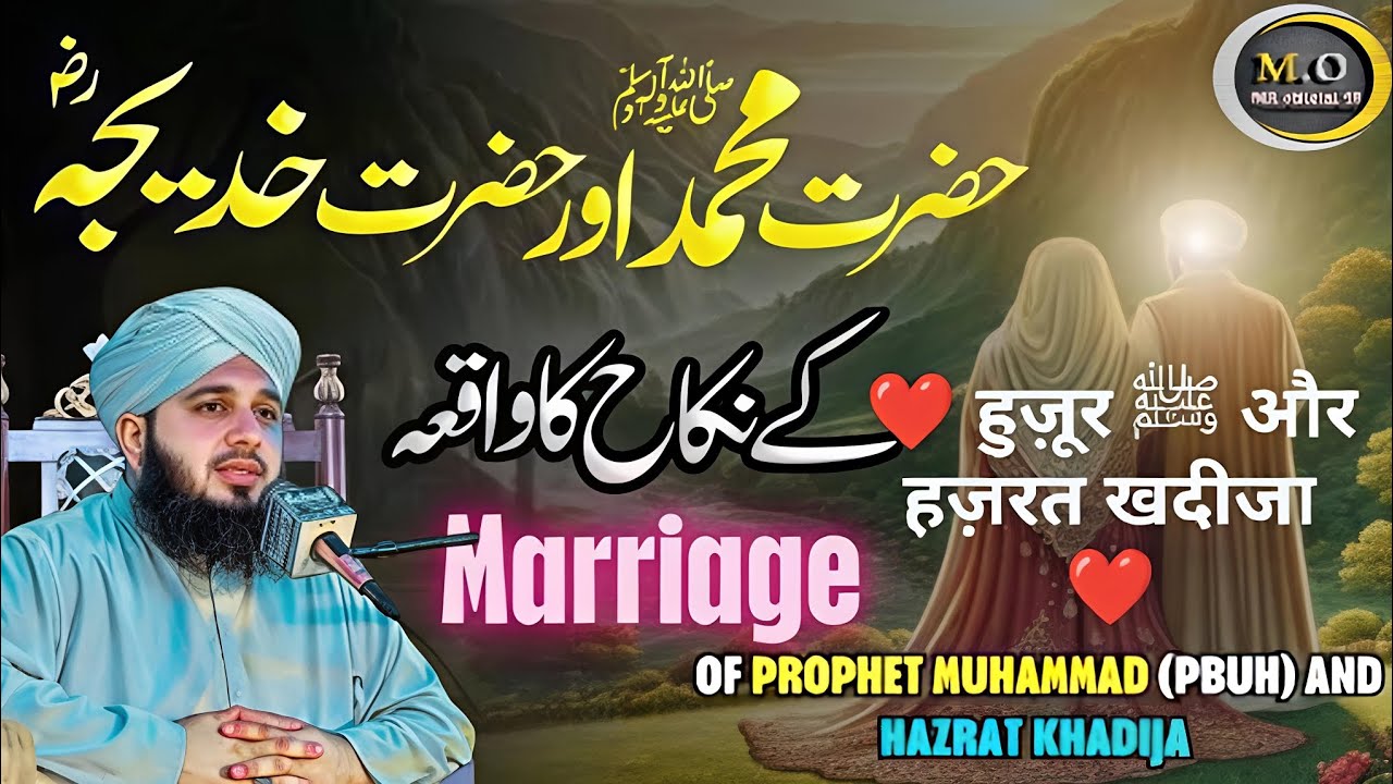 Waqia Hazrat Muhammad ﷺ Aur Hazrat Khadija Ka ❤️ Nikah Ka || Muhammad Ajmal Raza Qadri #bayan #love 