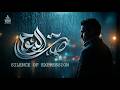 نشيد صـمـت الـبوح NASHEED SILENCE OF EXPRESSION 