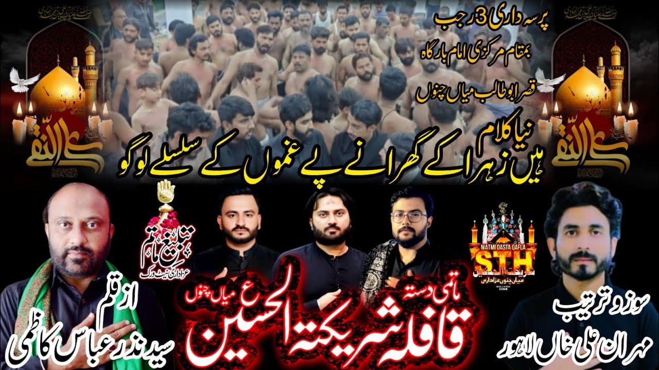 Pursa 3 Rajab | Hai Zahra K Gharany Par Ghamoo k Silsilay Logo | Matmi Dasta Qafla STH Mian Channu 