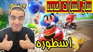 لعبة KartRider Rush Plus | لعبة سباق السيارات الجديدة | Gameplay Walkthrough | جيمر بالعربى screenshot 2