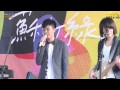 蘇打綠 9 島唄(4K 2160p)@空氣中的視聽與幻覺 簽唱會 台南場[無限HD] 🏆