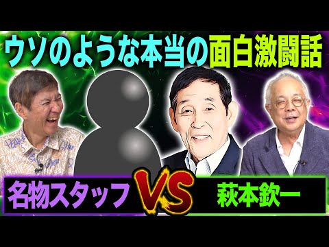 [A true story that sounds like a lie] The setup and punchline are perfect! Sekine and Kosaka talk...