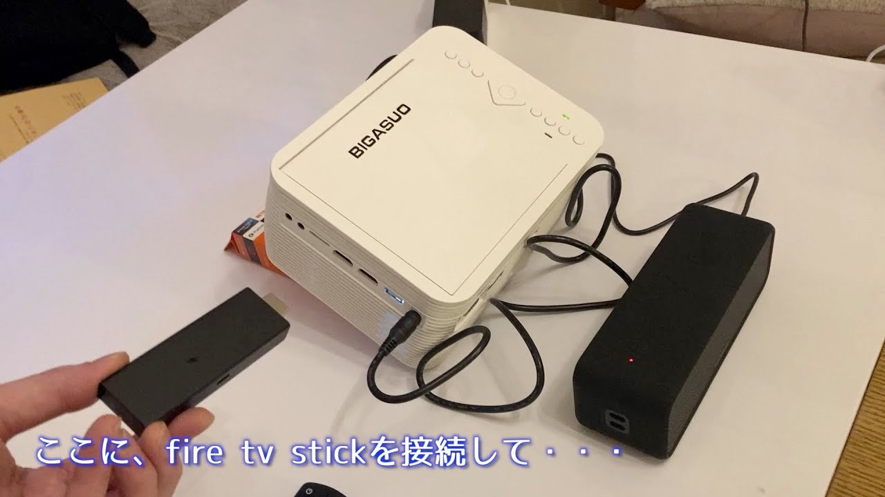 プチ映画館計画】プロジェクターとFire stickとsound core 3で