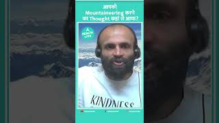 कैसे Kuntal A. Joisher को Mountaineering का ख्याल आया mountains trekking you adventure