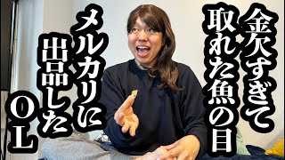 金欠すぎて、取れた足の魚の目をイヤリングとして売るOL【ジェラードン】
