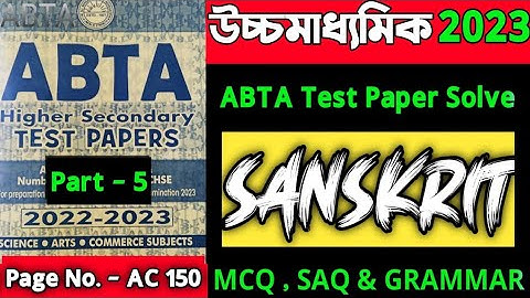 HS Abta test paper 2023 Sanskrit solved page no AC 150, Class 12 ABTA test paper complete solution