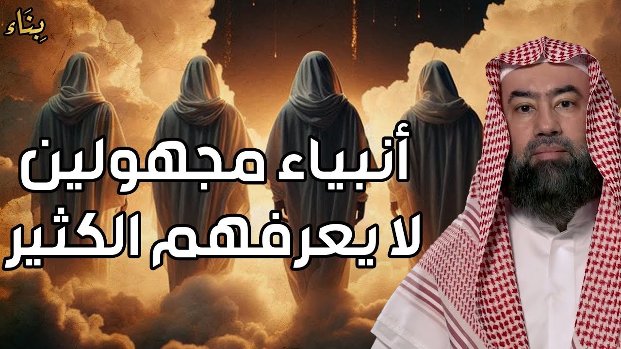 نبيل العوضي | تعرف على قصص انبياء بني إسرائيل الـ6 الذين لا يذكرهم الناس!!