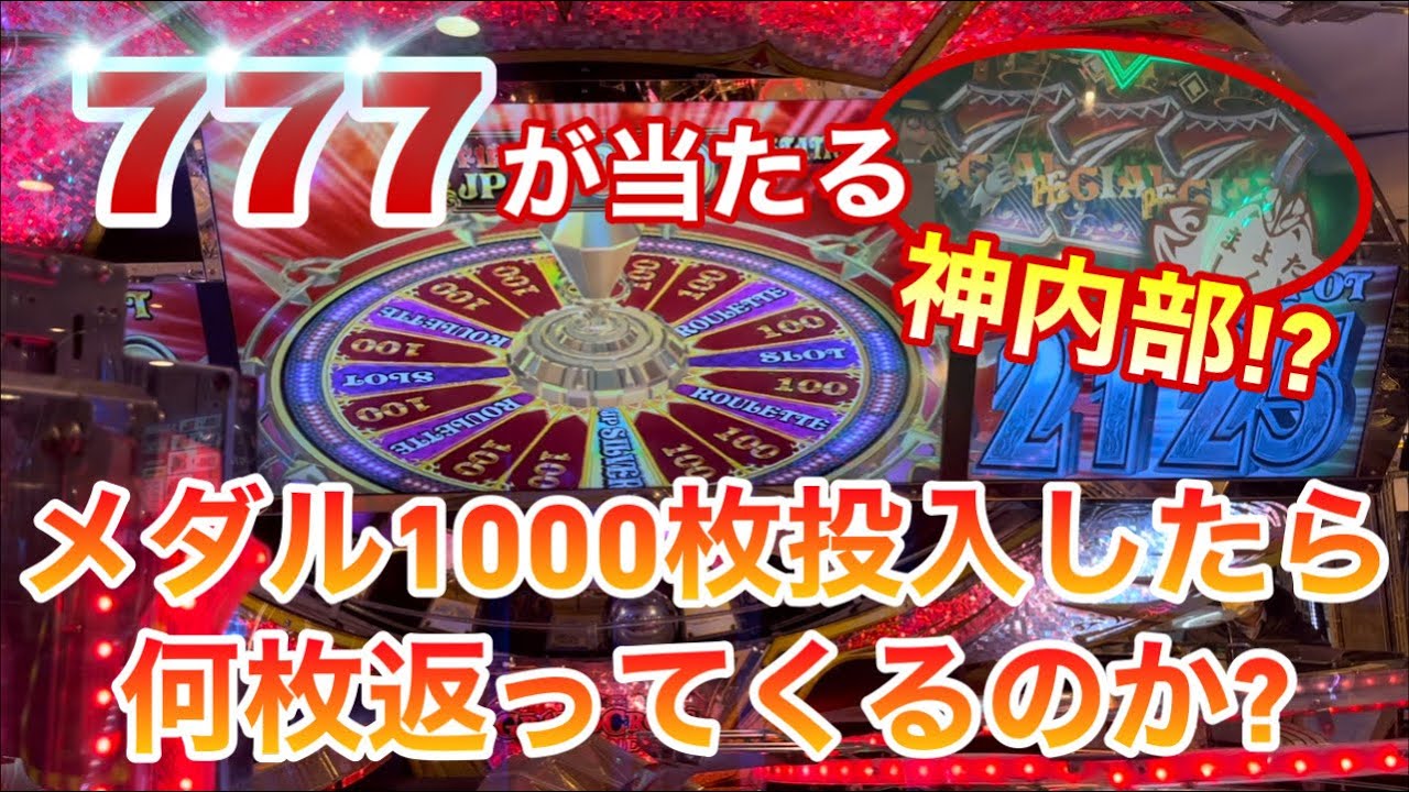 【検証】メダルゲームに1000枚投入したら何枚返ってくるのか？【グランドクロスレジェンド】