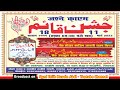 🔴Live🔴 Jashn E Qaim | 18 Shaban Kazmain|Imam Mehdi Lucknow