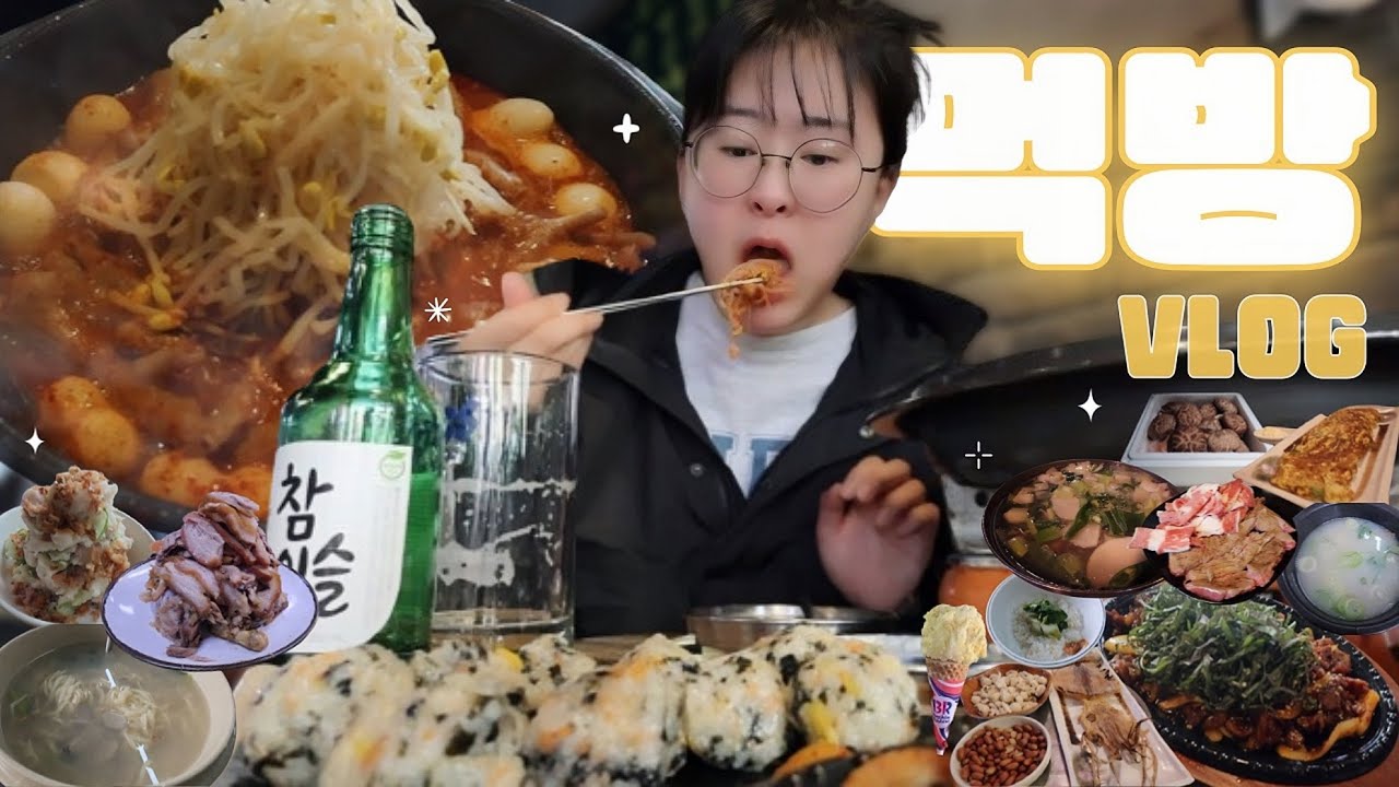 VLOG | ♾️먹고 마시고 취하고 무한굴레의 음주, 먹방 브이로그..🍺 | 임영웅 티켓팅 | TV 출연 썰 | 등심,차돌박이,소머리국밥,닭발,오돌뼈,주먹밥,햄버거,족발,칼국수