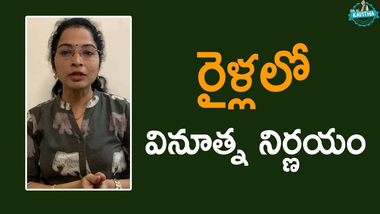 ఇకపై రాత్రిళ్లు కుదరదు || Passengers Not Allowed To Charge Phones At Night || This is Kavitha