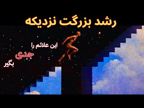 دقیقا قبل از موفقیت بزرگت این علائم ظاهر می شن