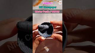 Newspaper खलबत्ता 1#miniatures #diy #rukhwat #bestoutofwaste #craft #weddingdecor #newspapercraft