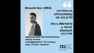 Зустрічі на Єрусалимці № 157 ефір OKS на хвилях Радіо Місто Над Бугом 9 02 24