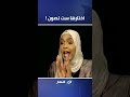 اختارها ست تصون    صنف الحريم لواع