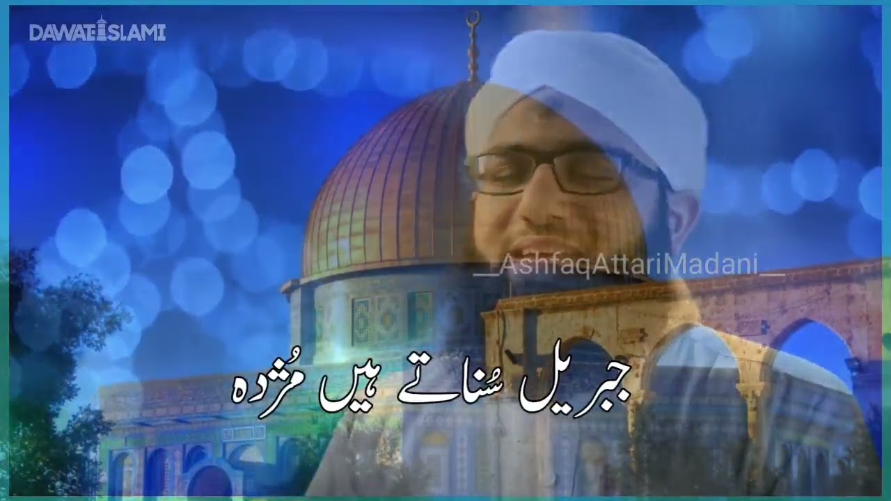 Mairaj Hai Mere AAQA Ki |Ashfaq Attari Madani