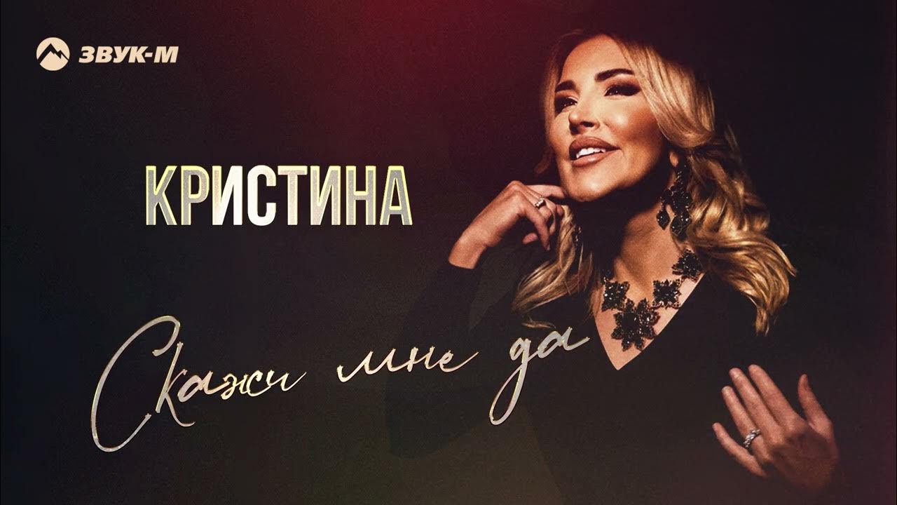 Песня про кристину. Мои песни кристины. Мои песни кристины. Мои песни кристины. Мои песни кристины.