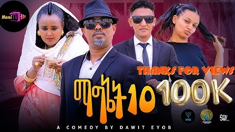 NEW ERITREAN BEST COMEDY Of 2026 (ማግኔት10) #dawiteyob #eritreanmovie #eritreanmusic @Nonitv-eri#music