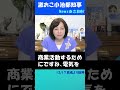 都税を無駄遣いする小池都知事、政府の税収再配分案に大激怒！ #日本保守党 #有本香 #東京都 #小池都知事 #日本の政治