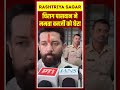 Shorts: चिराग पासवान ने ममता बनर्जी को घेरा#ChiragPaswan #MamataBanerjee #Bhawanipur