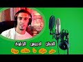 جديد الفنان ادريس الخاوة حتى شوكة ما خط ات وريدة