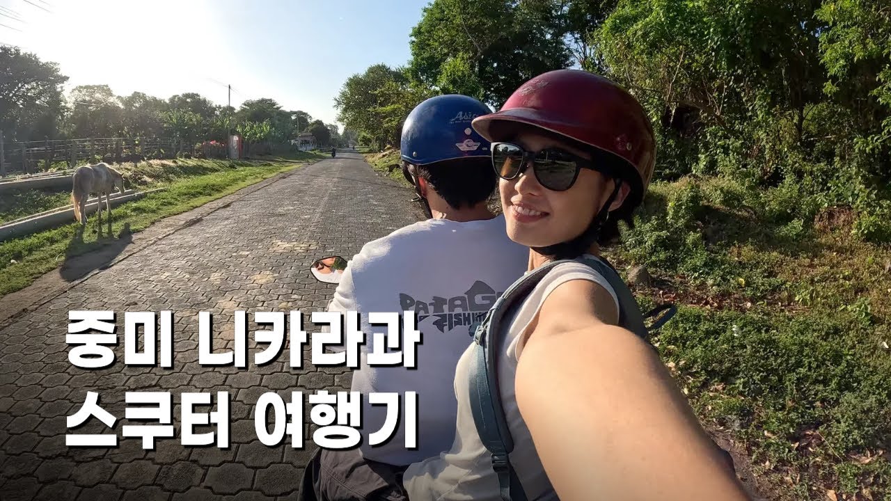 니카라과 화산섬 스쿠터 여행, 오메테페 - 세계여행(73)