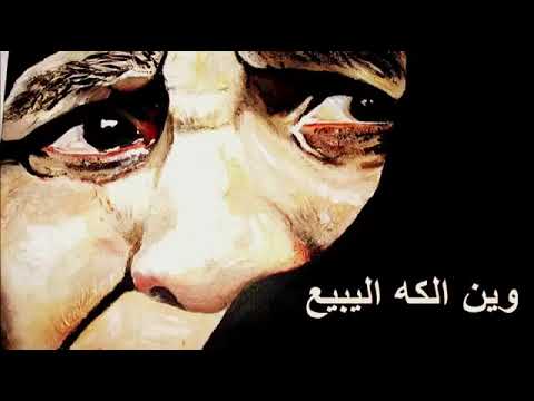 الياس خضر وين الكه الي يبيع عيون اليه